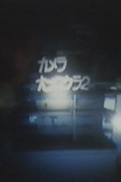 Camera Obscura 2 (1983) Camera Obscura 2 (1983)