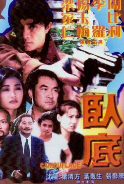 Camouflage (2000)