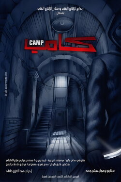 Camp (2008) Camp (2008)