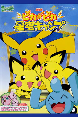 Camp Pikachu (2002) Camp Pikachu (2002)
