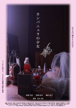 Campanula Girl (2022) Campanula Girl (2022)