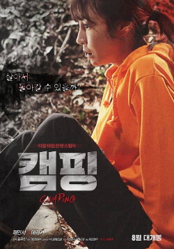 Camping (2016) Camping (2016)