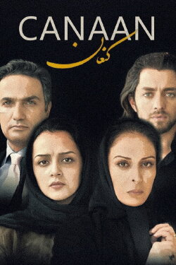 Canaan (2008) Canaan (2008)