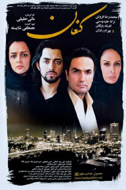 Canaan (2008)