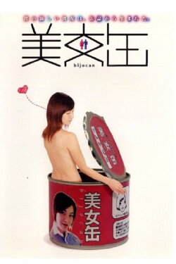 Canned Beauties (2003) Canned Beauties (2003)