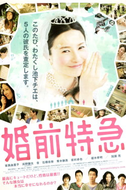 Cannonball Wedlock (2011) Cannonball Wedlock (2011)