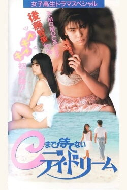 Can't Wait Until C Daydream (1990)