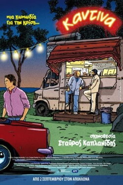 Canteen (2010)