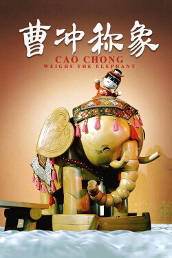 Cao Chong Weighs an Elephant (1982) Cao Chong Weighs an Elephant (1982)