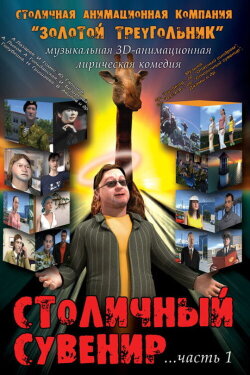 Capital Souvenir (2004) Capital Souvenir (2004)