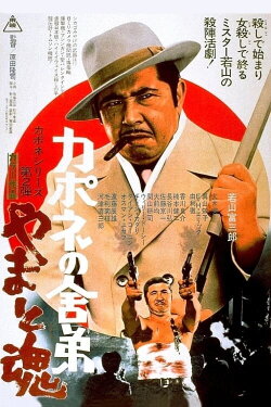 Capone's Younger Brother: Heart and Speculation (1971)