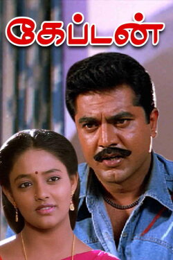 Captain (1994) Captain (1994)
