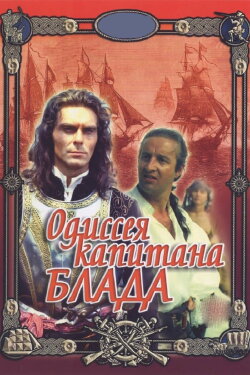 Captain Blood: His Odyssey (1992) Captain Blood: His Odyssey (1992)