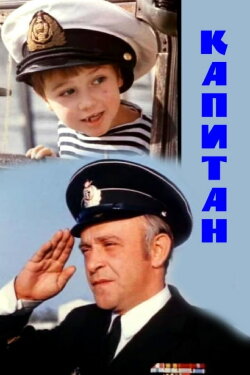 Captain (1973)