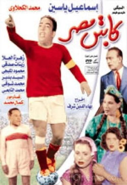Captain Egypt (1955) Captain Egypt (1955)