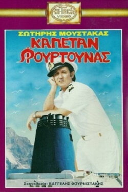 Captain Furtounas (1989)