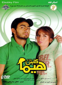 Captain Hima (2008) Captain Hima (2008)
