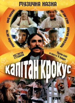 Captain Krokus (1991) Captain Krokus (1991)