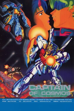 Captain of Cosmos (1979) Captain of Cosmos (1979)