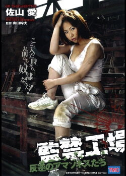 Captive Factory Girls 2: The Revolt (2007) Captive Factory Girls 2: The Revolt (2007)