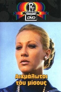 Captives of Hate (1972) Captives of Hate (1972)