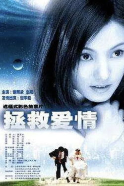 Captives of Love (2001)