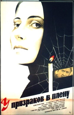 Captured by the Ghosts (1984)
