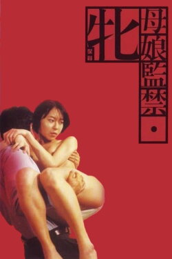 Captured Mother and Daughter: She Beast (1987) Captured Mother and Daughter: She Beast (1987)