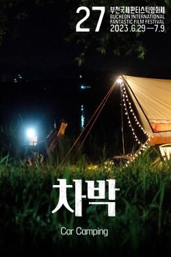 Car Camping (2023)