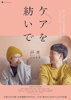 Care o tsumuide (2023) Care o tsumuide (2023)