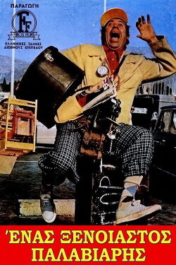 Carefree... Nut (1971) Carefree... Nut (1971)