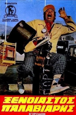 Carefree... Nut (1971) Carefree... Nut (1971)