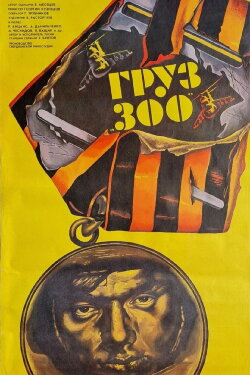 Cargo 300 (1989) Cargo 300 (1989)