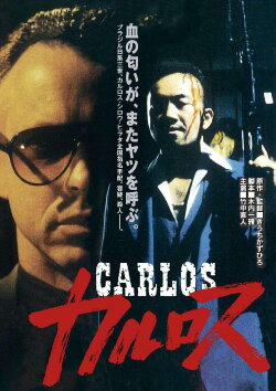 Carlos (1991)