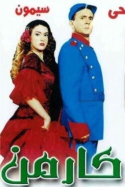 Carmen (1999)