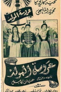 Carnival Bride (1954)