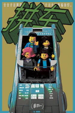 Carpool (2023)