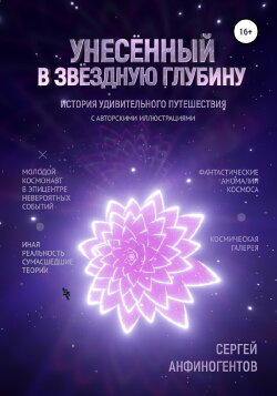 Carried Away Into the Starry Depths (2022) Carried Away Into the Starry Depths (2022)