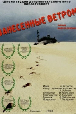Carried by the Wind (1999) Carried by the Wind (1999)