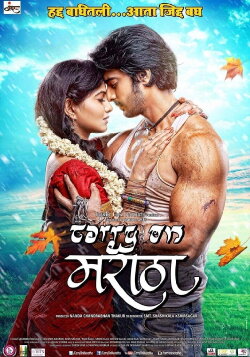 Carry On Maratha (2015)