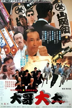 Carry On Yakuza (1989) Carry On Yakuza (1989)