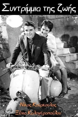 Casablan (1964)