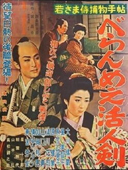 Case of a Young Lord 2 (1956) Case of a Young Lord 2 (1956)