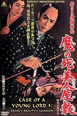 Case of a Young Lord 3 (1956)
