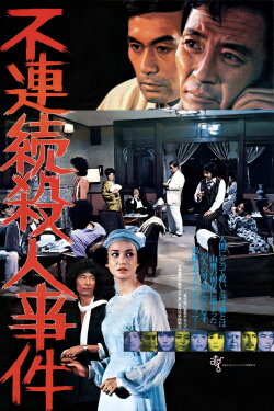 Case of the Disjointed Murder (1977) Case of the Disjointed Murder (1977)