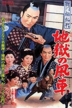 Case of Umon: Hell’s Windmill (1960)