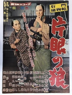 Case of Umon: One-Eyed Wolf (1959) Case of Umon: One-Eyed Wolf (1959)