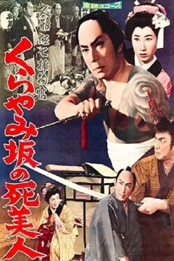 Casebook of Dandy Sashichi: The Dead Beauty of Kurayamizaka (1960)