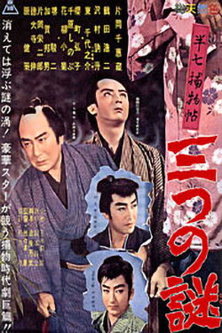 Cases of Hanshichi (1960) Cases of Hanshichi (1960)