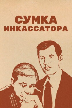 Cash Collector's Bag (1977)